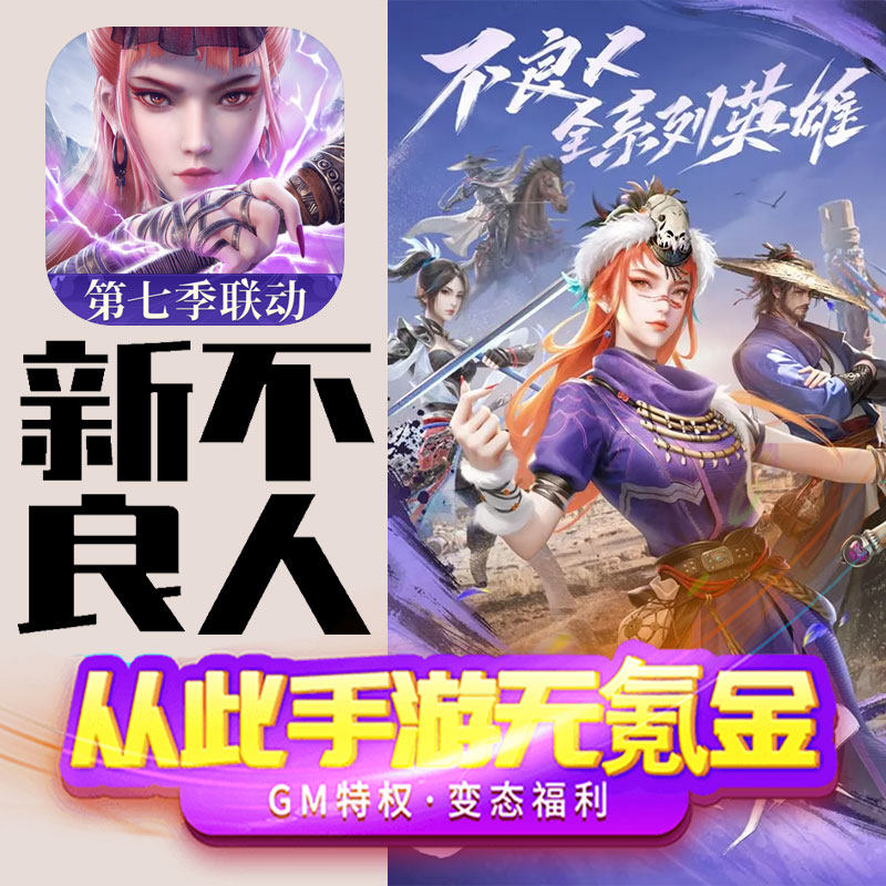 新不良人策略卡牌手游gm后台修改初始号礼包码满级vip无限领取