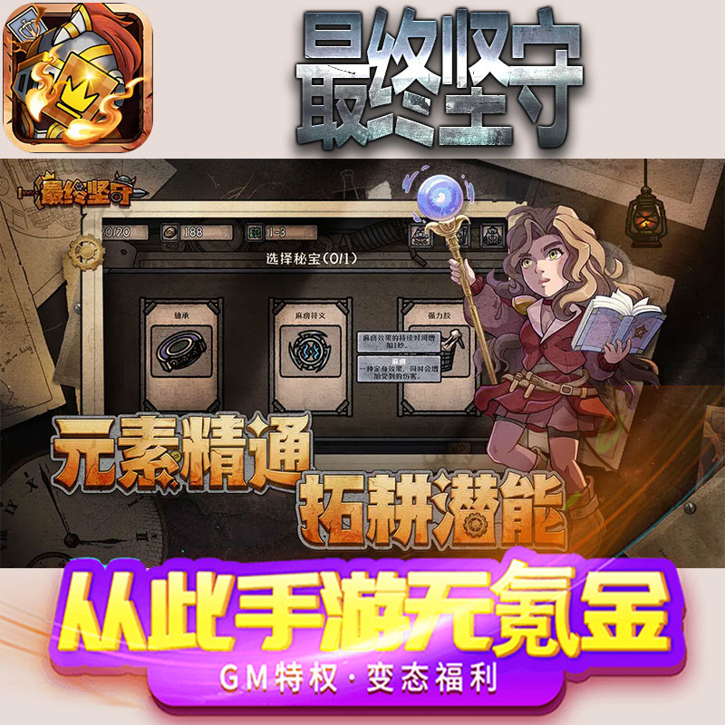 最终坚守手游gm满级VIP无限首充BT福利礼包兑换码后台初始号