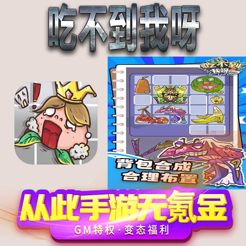 吃不到我呀手游gm满级VIP无限首充BT福利礼包兑换码后台初始号