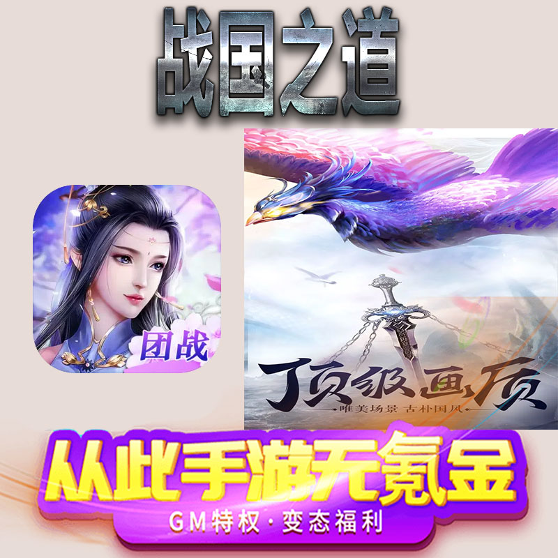 战国之道手游gm满级VIP无限首充BT福利礼包兑换码后台初始号