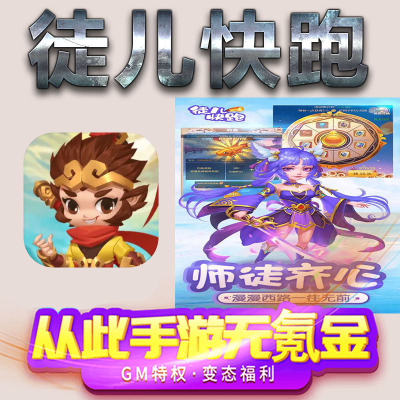 徒儿快跑手游gm满级VIP无限首充BT福利礼包兑换码后台初始号