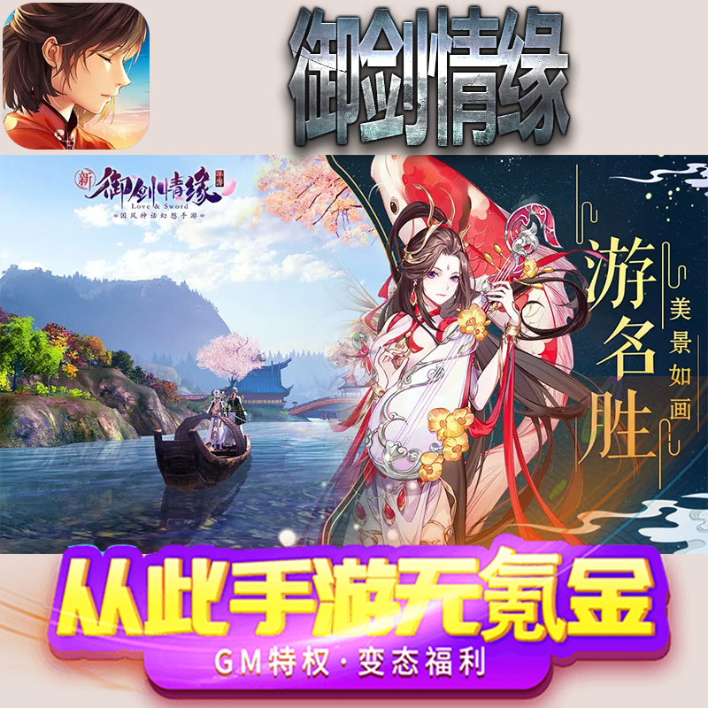御剑情缘手游gm满级VIP无限首充BT福利礼包兑换码后台初始号
