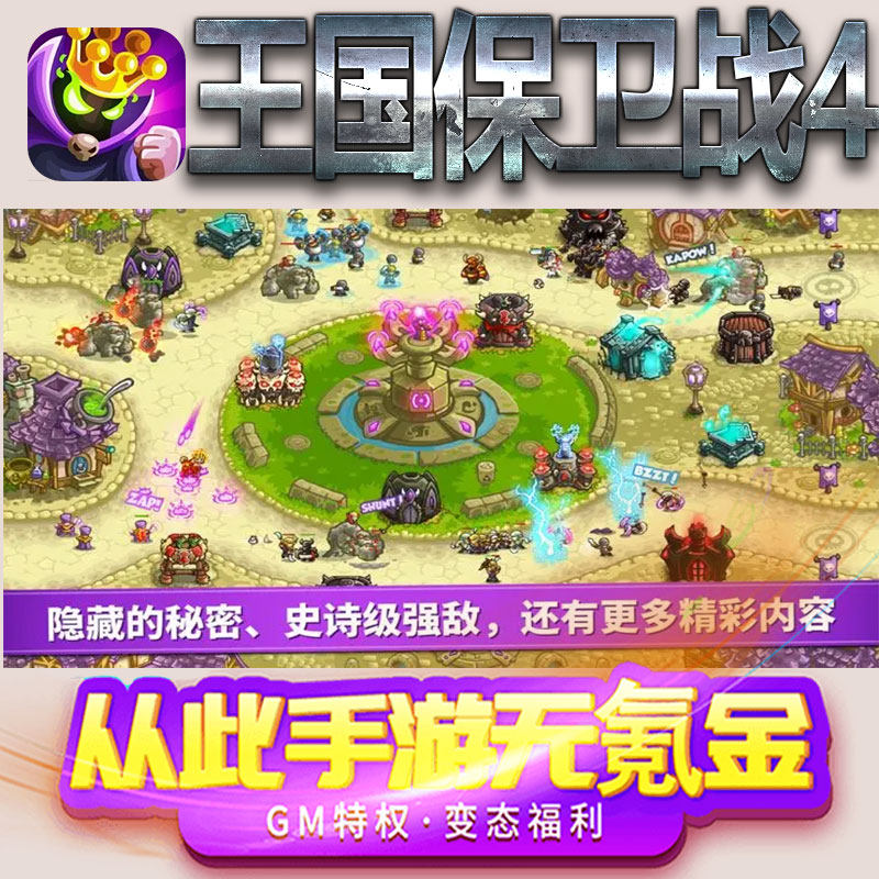 王国保卫战4手游gm满级VIP无限首充BT福利礼包兑换码后台初始号