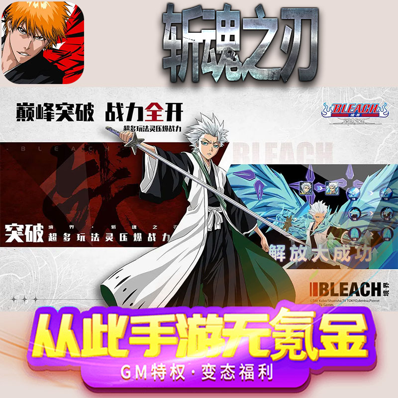 斩魂之刃手游gm满级VIP无限首充BT福利礼包兑换码后台初始号