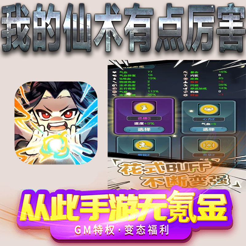 我的仙术有点厉害手游gm满级VIP无限首充BT福利礼包兑换码后台初