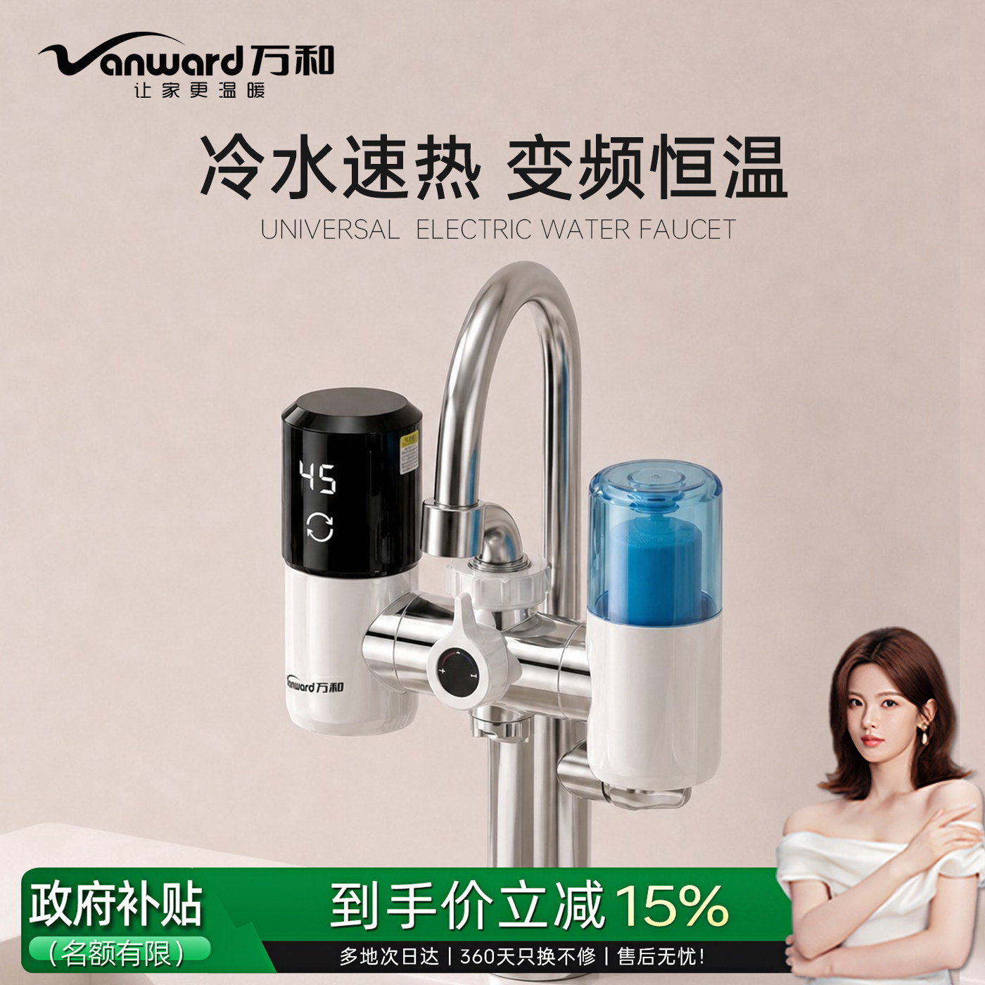 万和电热水龙头净水加热三合一过滤冷热两用厨房速热免安装加热器