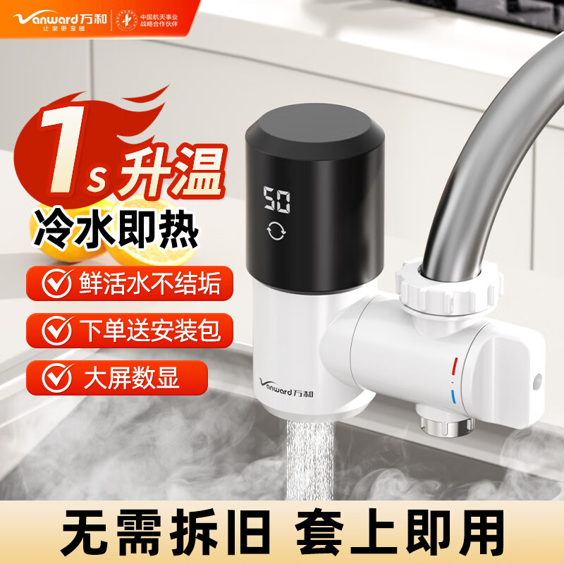 万和电热水龙头冷热两用过水热加热器即热式热水器厨房小型家用