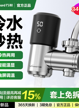 万和电热水龙头接驳式过水热加热器即热式热水器厨房小型冷热家用