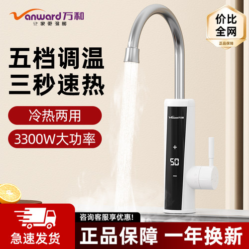 【国补15%】万和电热水龙头闪热