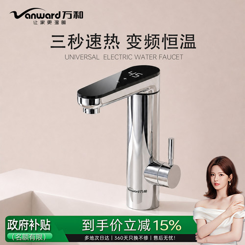 万和电热水龙头即热式不锈钢