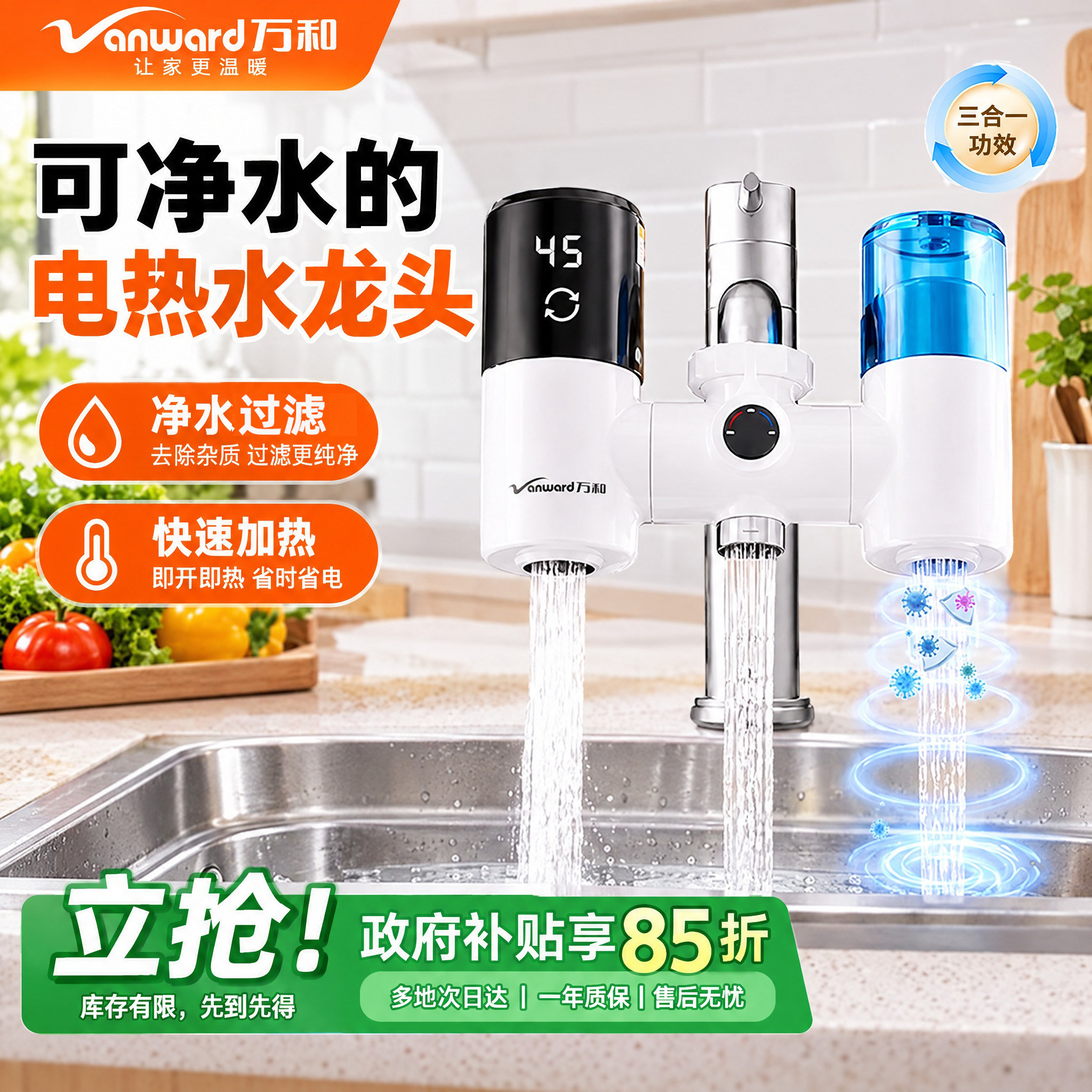 万和电热水龙头净水加热三合一过滤冷热两用厨房速热免安装加热器
