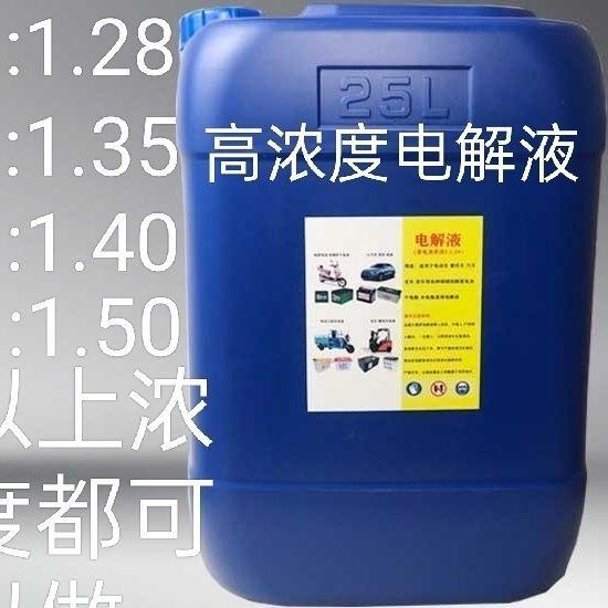 叉车电动车电池电瓶原液高浓度稀硫酸水比重1:1.28铅酸电池电解液