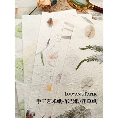 东巴纸花草手工纸 艺术纸 手工手账包装纸张收集拼贴材料包