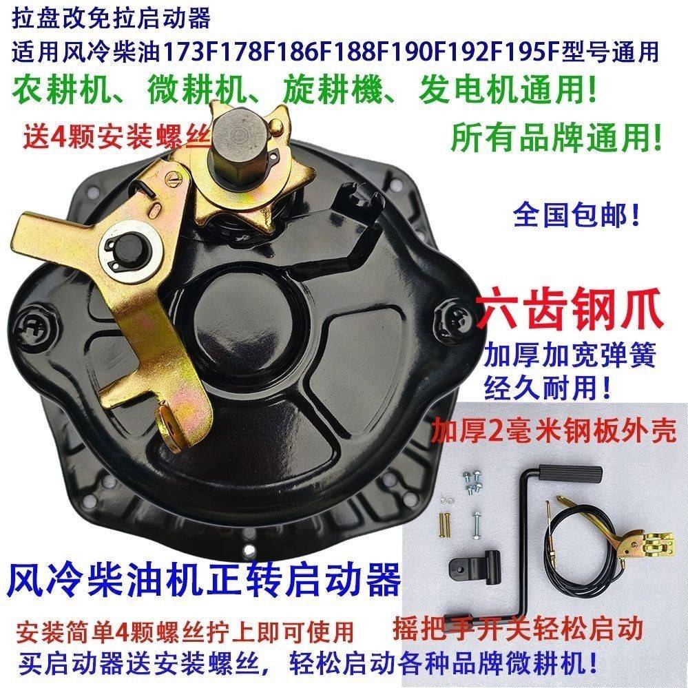 柴油微耕机免拉启动器风冷173F到192F手摇发条起动农机手摇启动器