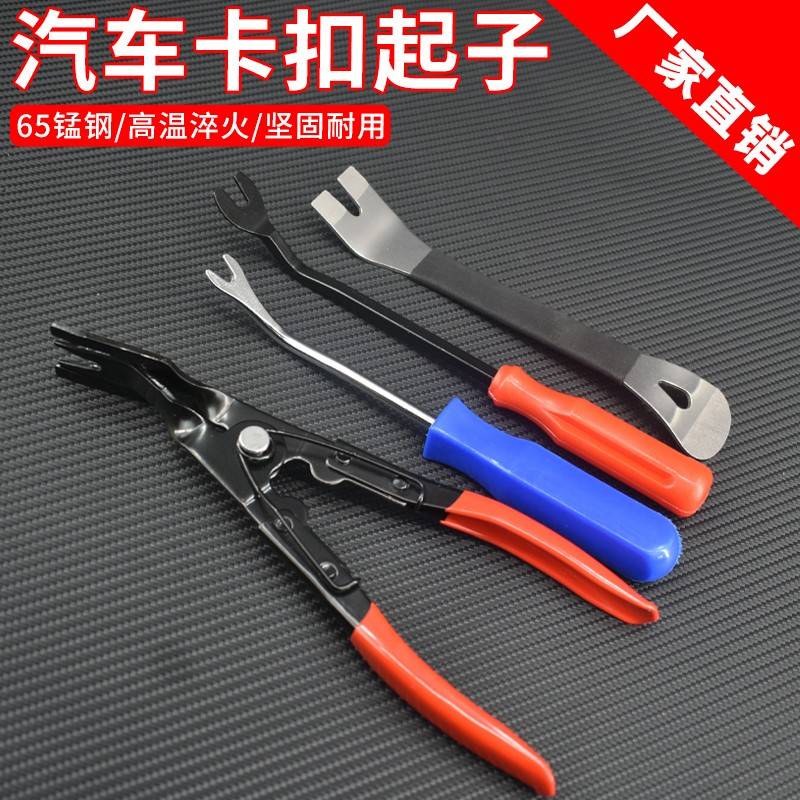 不锈钢汽车门板胶扣卡扣起子中控音响拆卸撬板内饰改装翘板工具