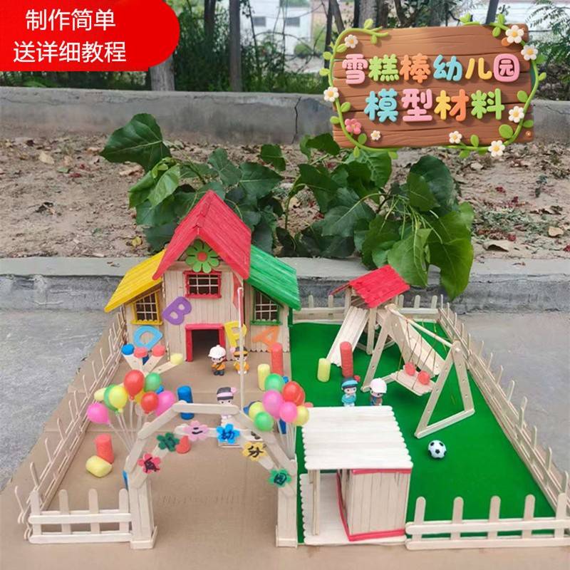 diy手工拼装幼儿园教学楼学校模型雪糕棒彩色棒材料立体建筑亲子