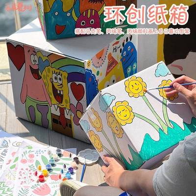 幼儿园画展美术diy美工区装饰户外涂鸦材料白色纸箱投放绘画布置