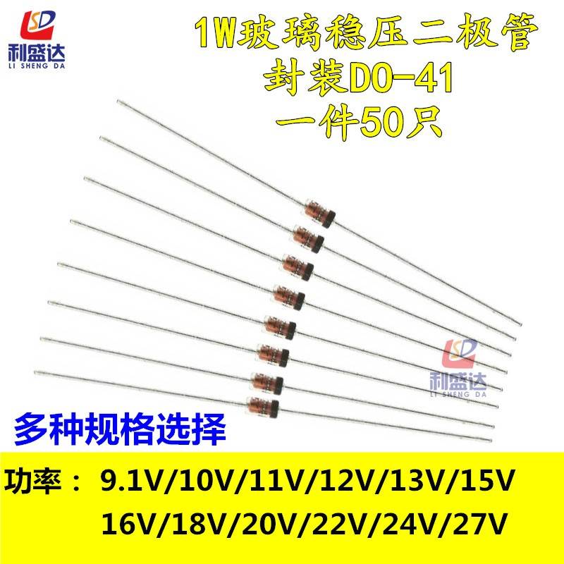 1W玻璃直插稳压二极管1N4739A~1N4750A 9.1V 10V 11V ~~27V DO-41