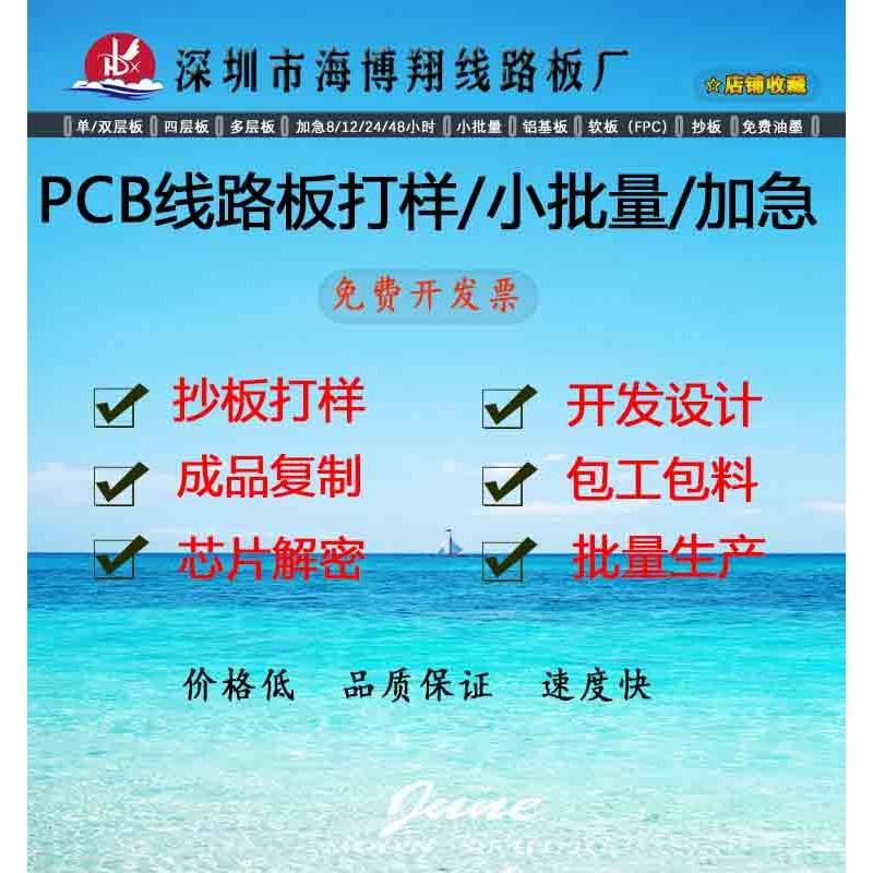 抄板打样pcb线路板快速打样加急24小时中小批量FPC软板铝基板