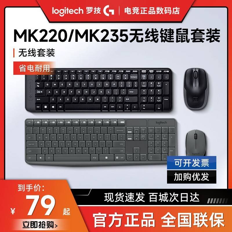 拆包罗技MK220无线键盘鼠标套装小键鼠套MK235笔记本外设商务办公