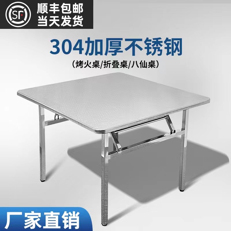 304特厚不锈钢可折叠方桌棋牌桌烤火桌子正方形棋牌桌便携户外桌