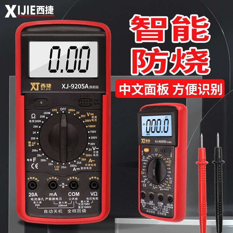 智能防烧数字万用表dt9205A/D中文面板高精度万能表电工家用维修
