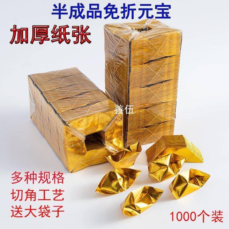 加厚切角金元宝银元宝半成品1000个装金银手工折纸元宝送袋子包邮