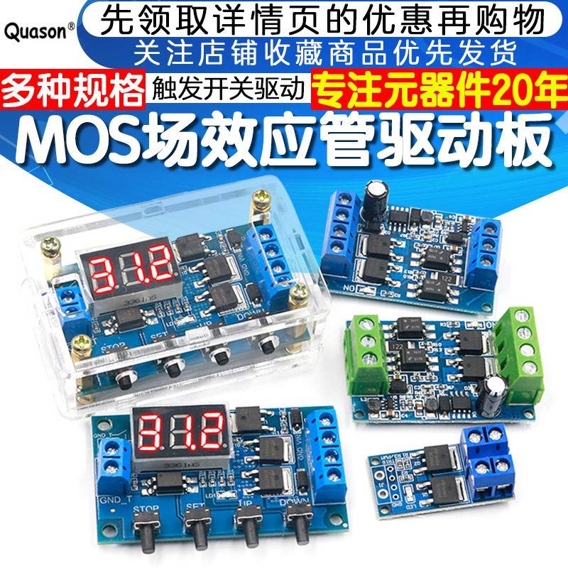 大功率MOS管场效应管触发开关驱动板 PWM调节电子开关控制板模块
