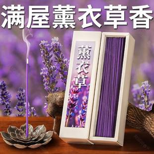 薰衣草天然香薰线香檀香室内家用持久安神熏香卧室安寝助眠香氛