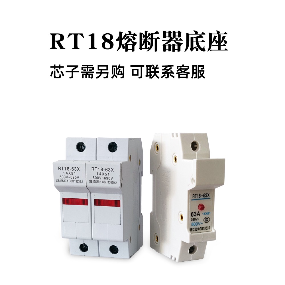 Rt18-32/63X/125Am轨道保险丝底座1P/2P/3P/4P保险丝芯保险丝管座
