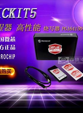 MPLAB PICkit 5 (PG164150) 原装 仿真器 烧录器 PICkit4升级版