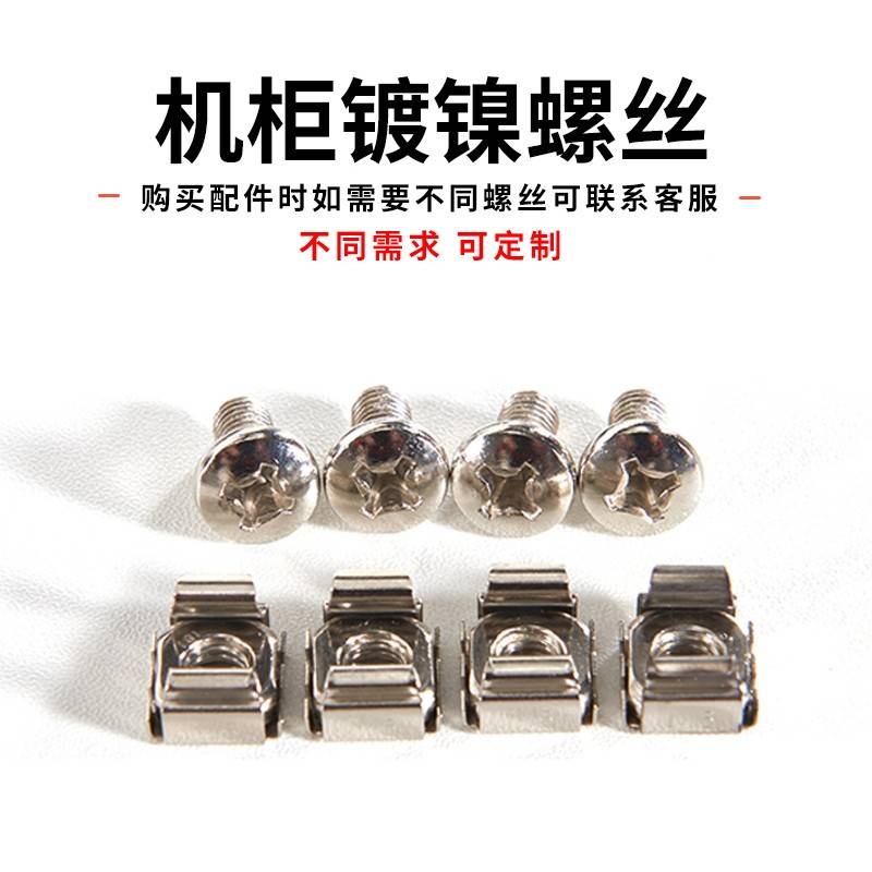 机柜用镀镍螺丝M6*12 机柜螺丝 十字服务器螺帽 平头三角自攻螺钉