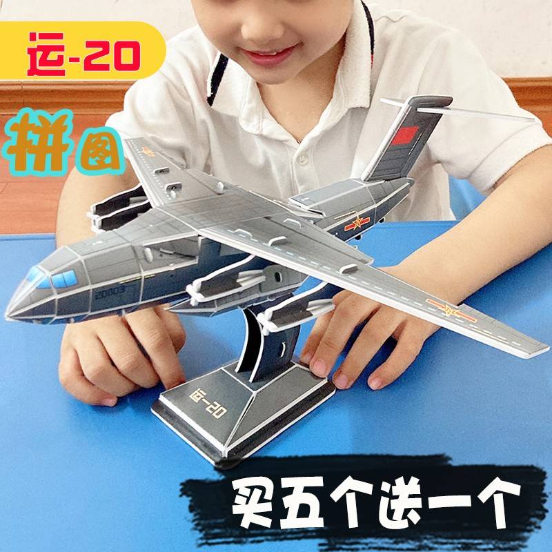 运20运输机纸模型手工制作飞机3d立体拼图国防军事diy拼插玩教具