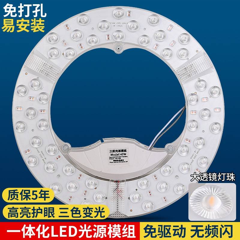 吸顶灯LED灯芯替换灯盘灯管圆形环形 透镜三排模组三色卧室灯光源