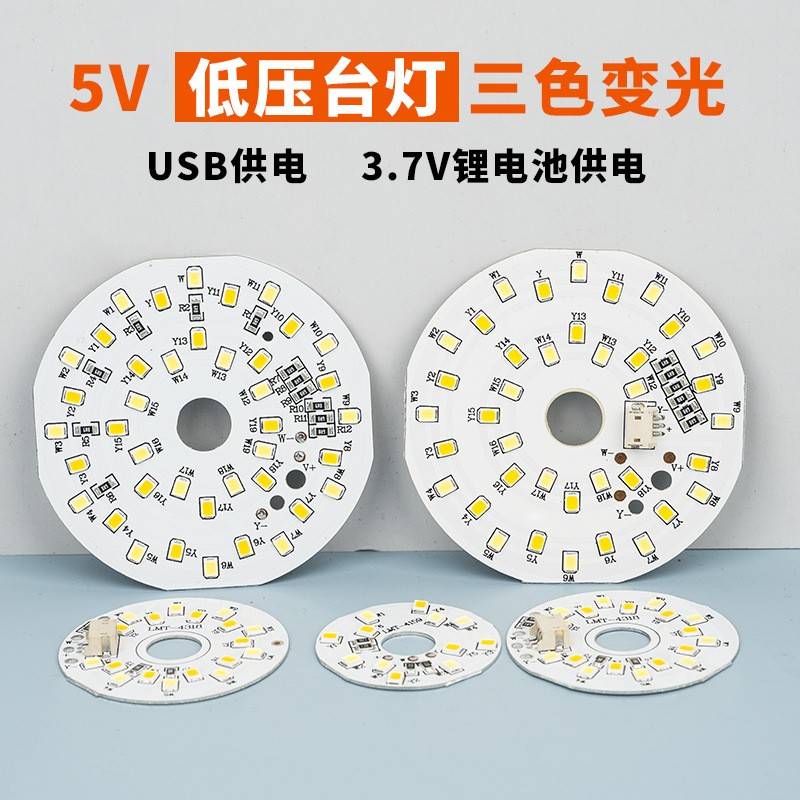 LED吸顶灯筒灯珠板三色光5V小夜灯台灯光源USB球泡灯榉木灯板灯芯
