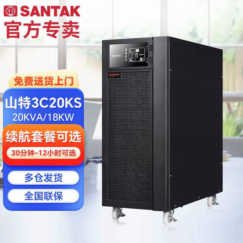 山特UPS不间断电源在线式3C10KS3C15KS3C20K机房续航稳压备用电源