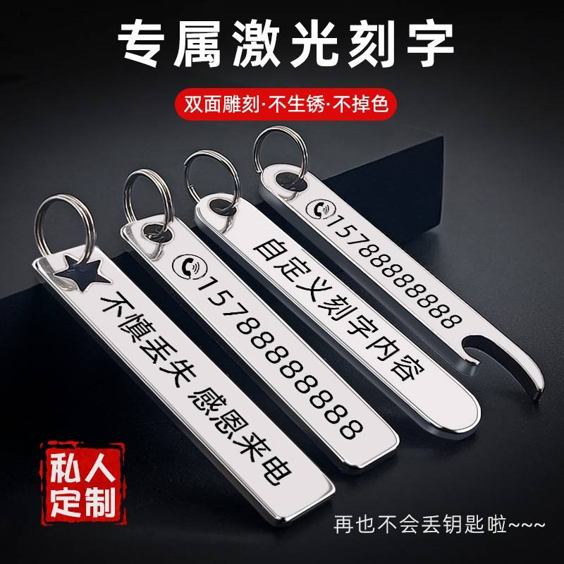 定制刻字防丢号码牌汽车钥匙扣电话手机男士女小挂件链不锈钢挂饰