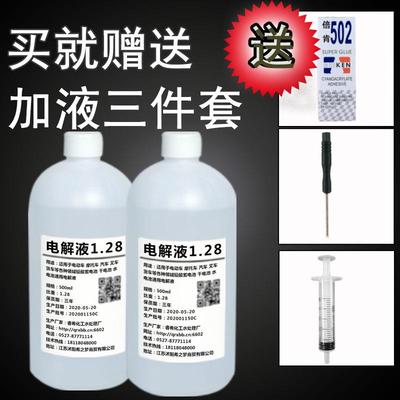 电解液1.28铅酸电池修复液电动车三轮车电瓶专用补充液