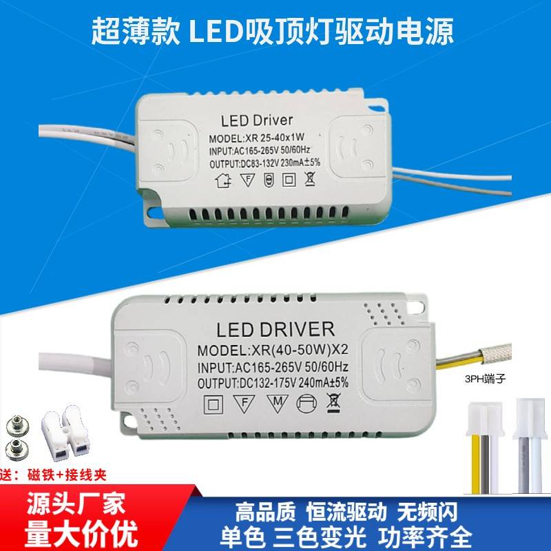 LED驱动电源超薄吸顶灯三色变光镇流器led客厅吊灯恒流变压器通用
