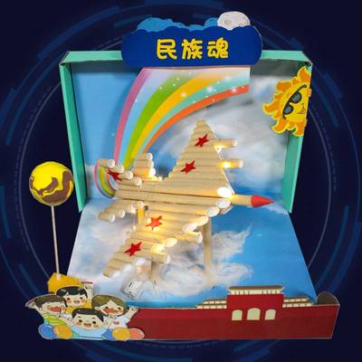 航天模型手工材料diy幼儿园小学航空飞机制作科技节作品元旦新年