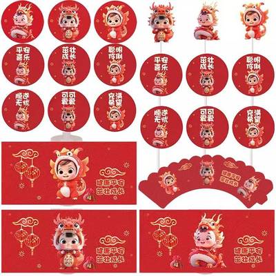 红色龙宝宝甜品台装饰蛋糕插牌满月百天周岁生日推推乐贴纸插牌件