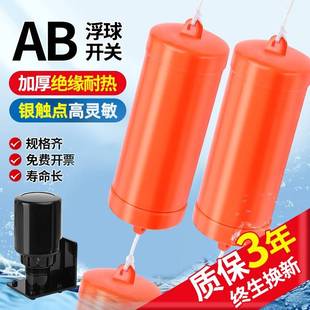 水塔水箱AB两用液面控制器水泵自动进水抽水浮球水位悬浮水池开关