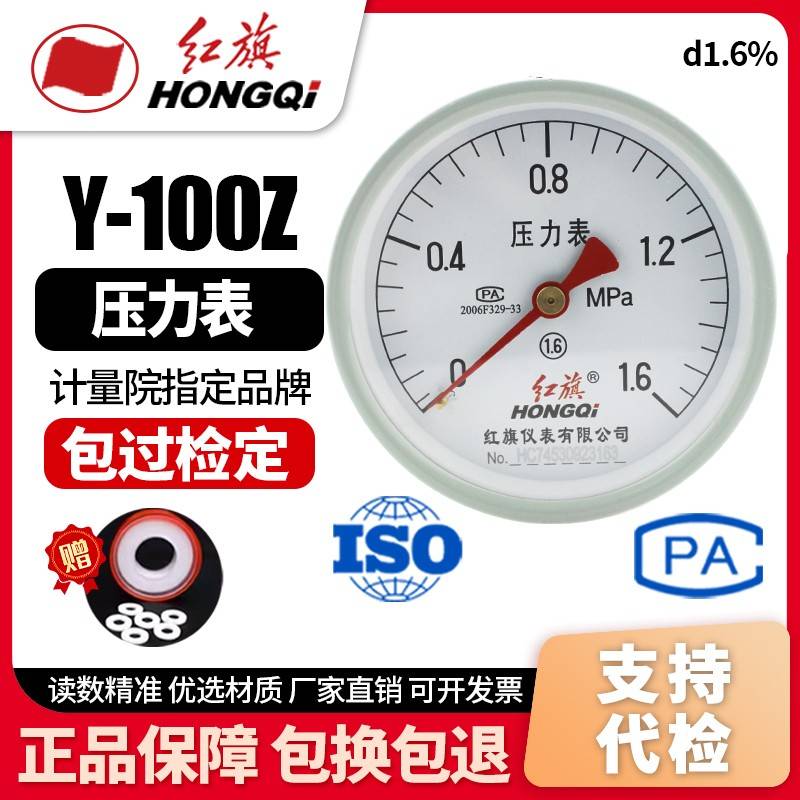 厂家直销 红旗仪表 压力表 Y-100Z 1.6级 0-1mpa轴向不带边储气罐