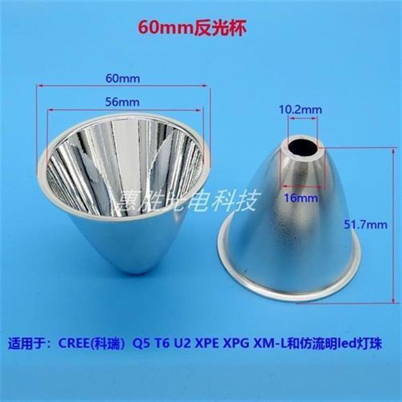 41mmC846mm50mm60mm手电筒聚光杯CREEQ5T6U2led反光杯