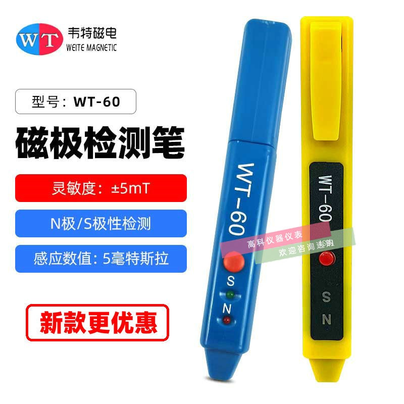 韦特磁极笔,南北极辨别笔,NS磁铁检测,可携式磁极笔,装修施工工具