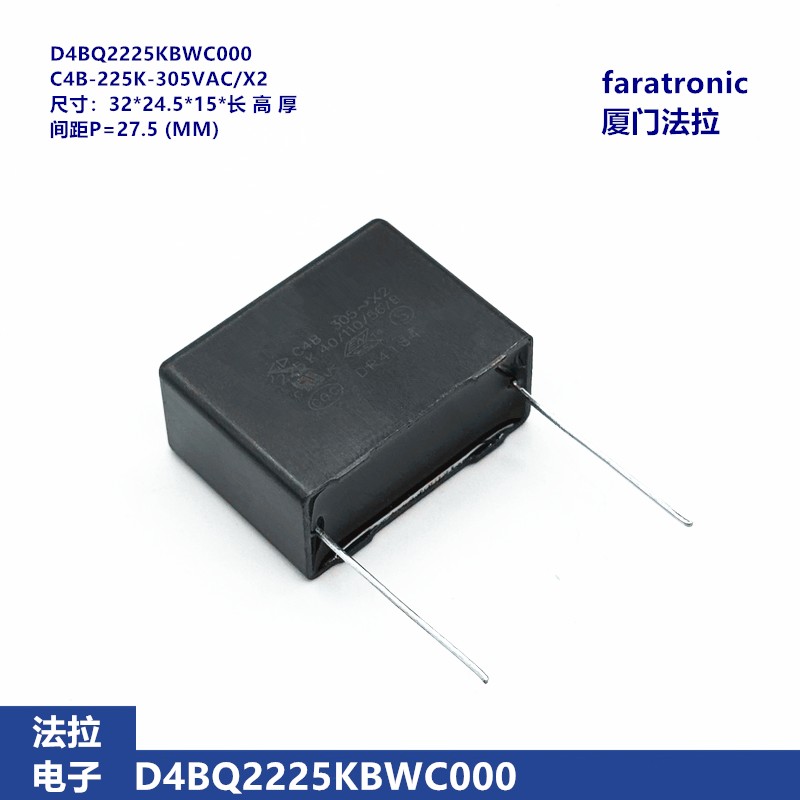 C4B 225K 305VAC X2 原装法拉 D4BQ2225KBWC000 车规级安规电容器