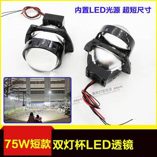 短款 汽车灯升级海5智能快启超亮聚光大灯 75W双灯杯LED透镜3寸改装