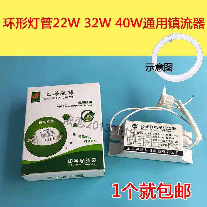 环形灯管镇流器22w32w40w通用吸顶灯圆形T5 T6电子荧光灯整流配件