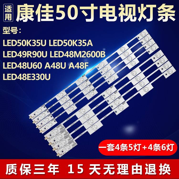 康佳LED50K35U 35A 49R90U 48M2600B U60 A48U A48F 48E330U灯条