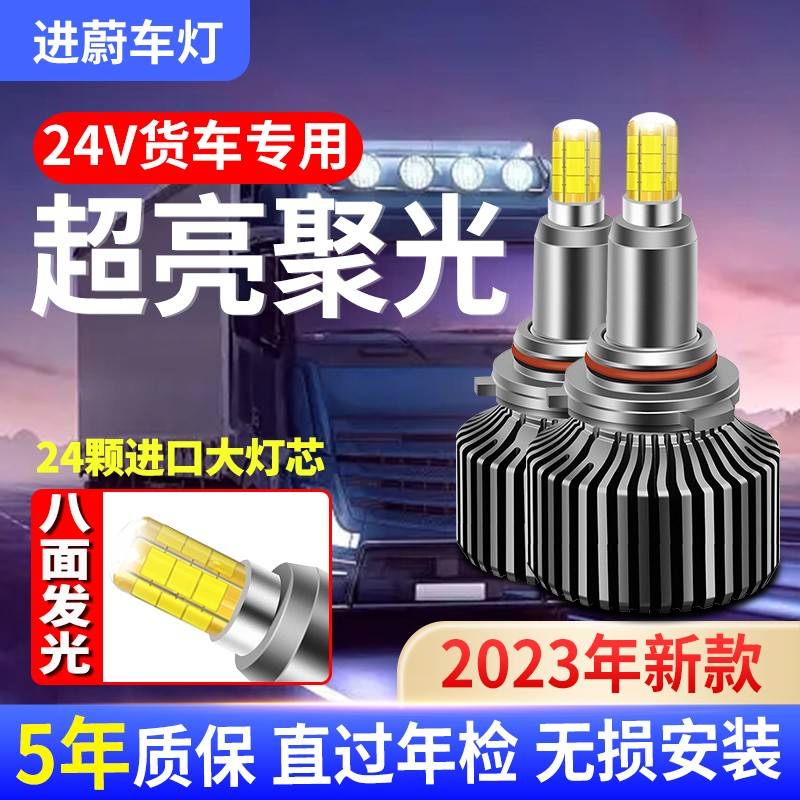 进蔚24V货车专用LED汽车大灯H7H3H1灯泡H4远近一体超亮透镜强光灯